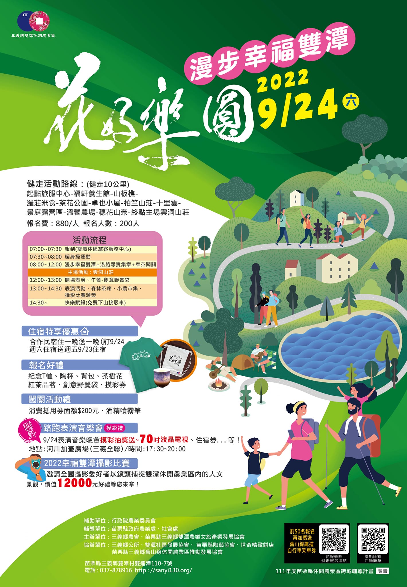 2022苗栗三義雙潭休閒農業區 花好樂圓~漫步幸福雙潭